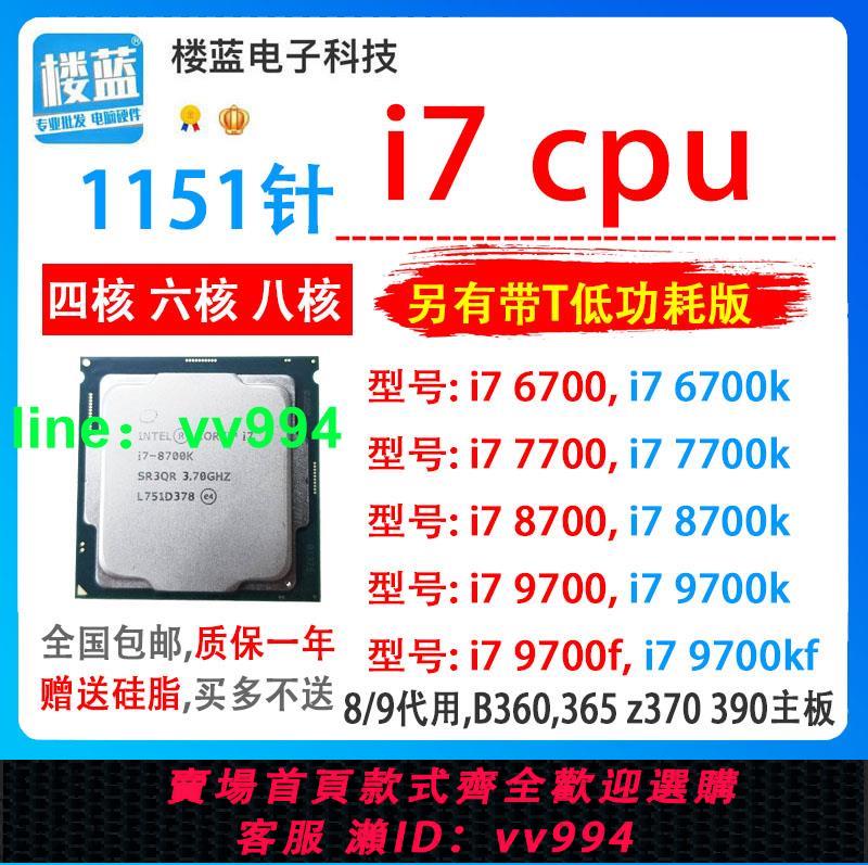 i7 6700/6700k i7 7700/7700k i7 8700t 9700i9 9900kf 1151針cpu