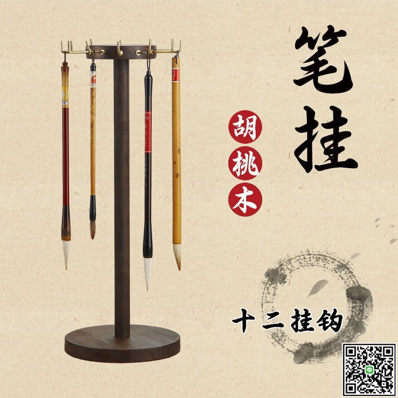 復古胡桃木筆掛桌面擺件書法掛架收納展示置物架學生成人毛筆支架-UM.有米家居