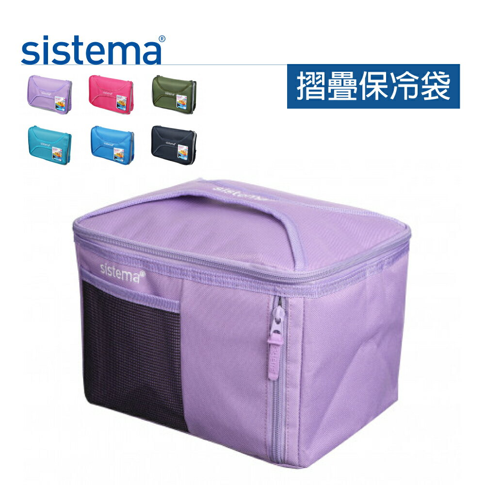 【sistema】紐西蘭進口收納式保冷袋4L(原廠總代理)