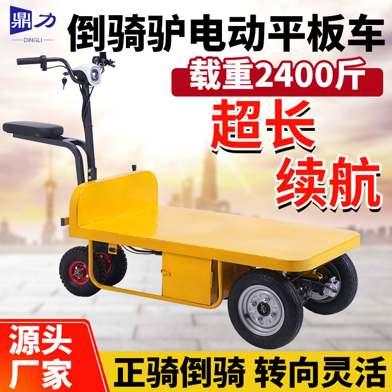 【臺灣公司 可開發票】倒騎驢電動平板車農用擺攤專用工地拉貨運輸車移動搬運車家用
