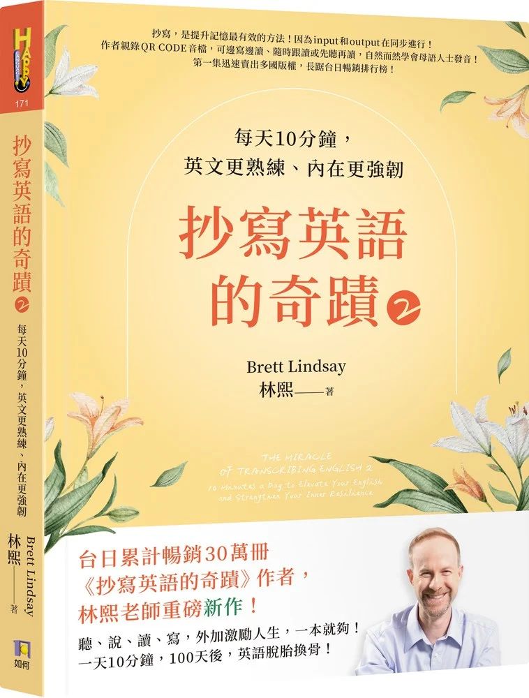 抄寫英語的奇蹟2：每天10分鐘，英文更熟練、內在更強韌【城邦讀書花園】 1