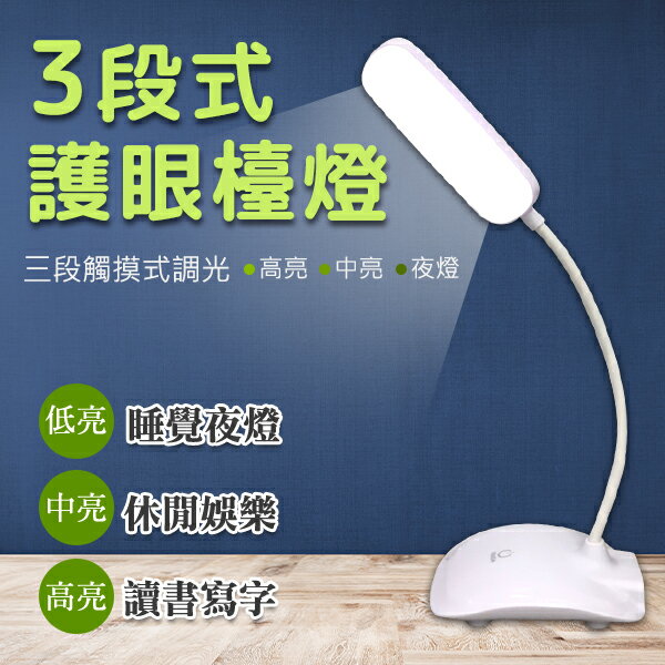 LED 觸控 護眼 檯燈 觸摸 小夜燈 節能燈 書桌燈 照明燈 USB燈 可調光 純白