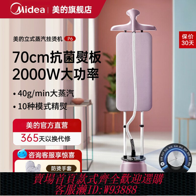 {臺灣公司貨 可打統編}美的新款掛燙機燙衣服熨斗家用商用服裝店2025熨燙機