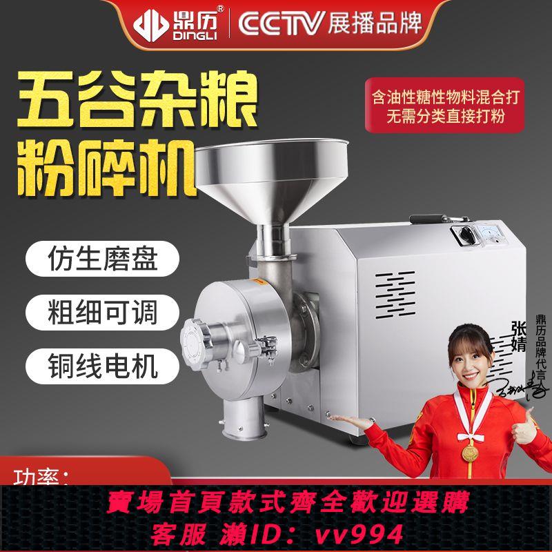 {公司貨 最低價}鼎歷五穀雜糧粉碎機連續式調料打粉機磨面機商用磨粉機芝麻研磨機