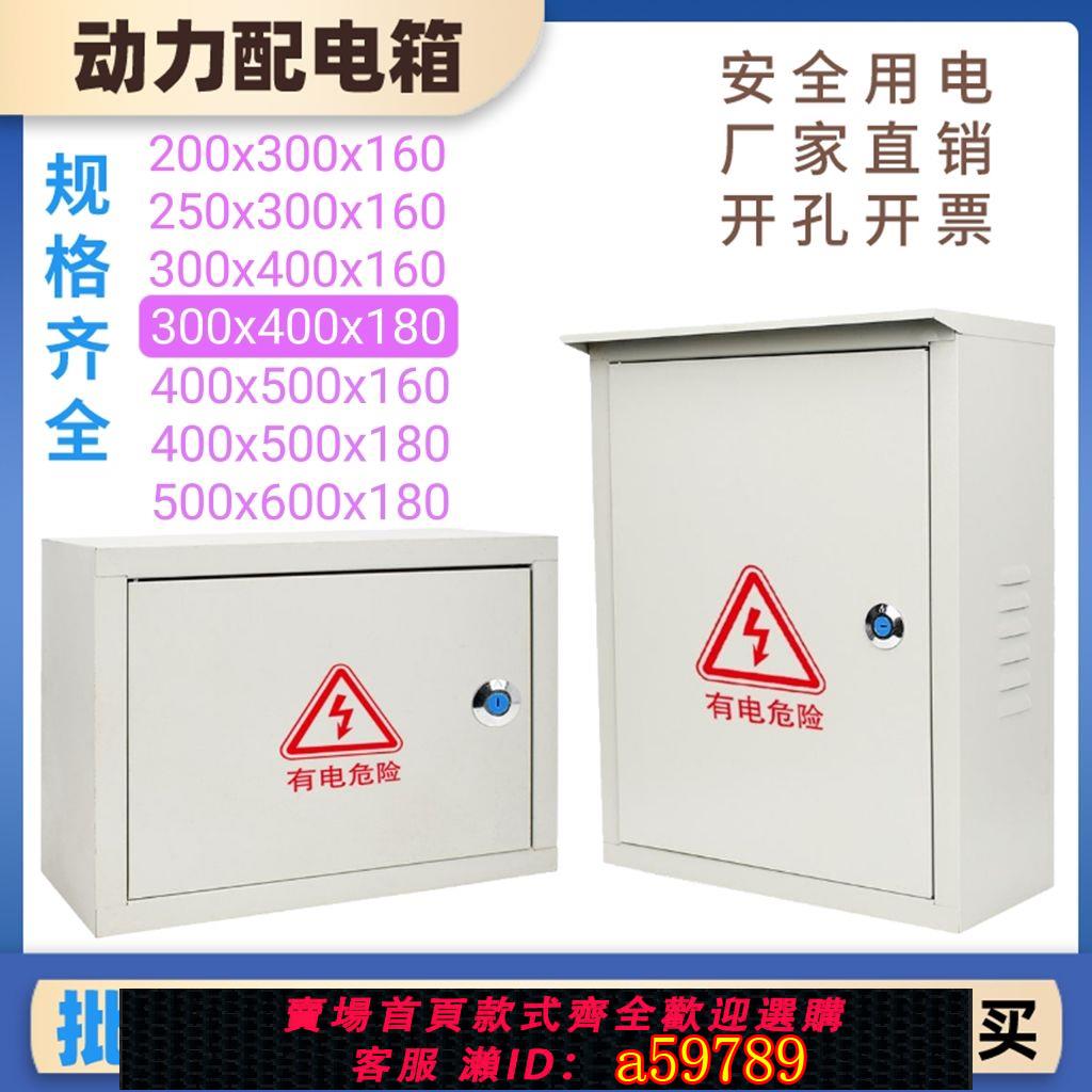 【臺灣公司 可打統編】【回頭客2009人】動力箱戶外明裝強電防雨配電箱家用電表控制照明布線箱鐵盒箱子