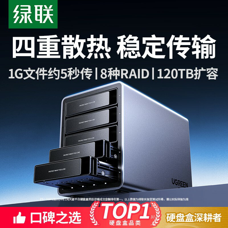 {保固一年 可打統編}綠聯硬碟陣列櫃五盤位盒子RAID外接3.5/2.5寸機械磁碟SATA儲存器