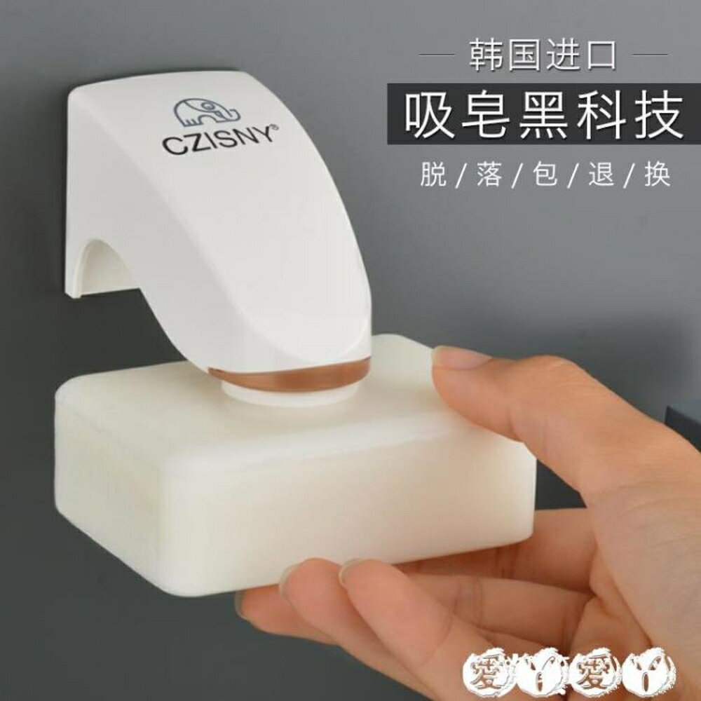 肥皂架 磁鐵吸皂器免打孔瀝水香皂盒吸盤居家創意衛生間壁掛式肥皂架 全館免運