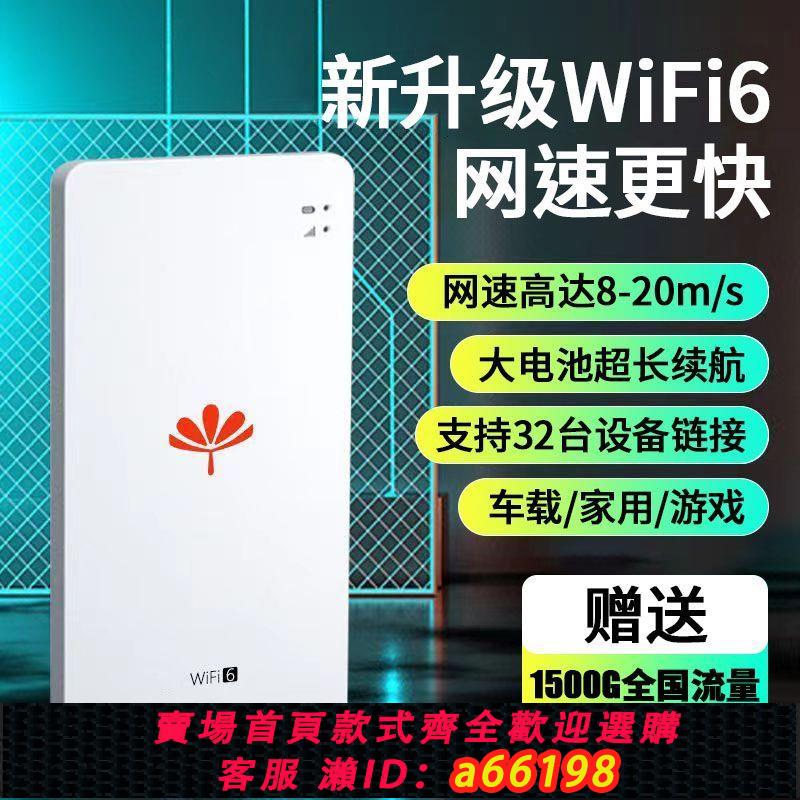 【臺灣公司 可開發票】移動隨身wifi路由器無線wifi4g永久無線網隨身帶戶外直播租房全網