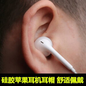適用于蘋果華為耳機耳塞套有線運動防掉iphone6/7/8/XS/XS MAX硅膠耳套防滑耳機配件耳帽冒膠皮earpods保護套