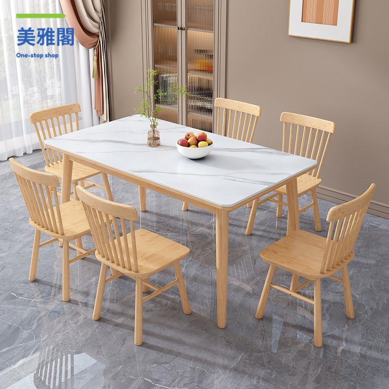 實木 餐桌椅 飯桌椅巖板餐桌家用小戶型北歐橡膠木純實木餐廳桌椅組合長方形吃飯桌子【3/19】