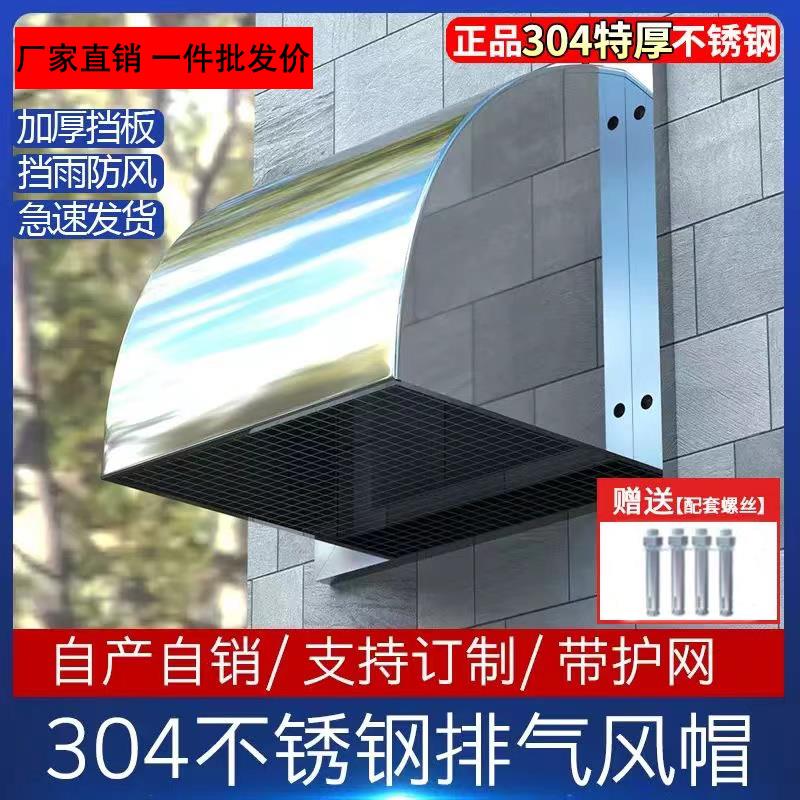 【臺灣公司 可開發票】304不銹鋼防雨罩 風罩 防雨罩室外 廚房排煙罩 方形防風防雨罩