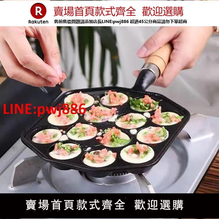蠔蛋燒工具家用章魚燒鍋鑄鐵無塗層小丸子機十四孔商用烤盤子蝦扯【臺灣公司 優質服務】