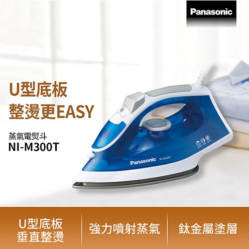 【現折$50 最高回饋3000點】Panasonic 國際牌 蒸氣電熨斗 NI-M300T 藍