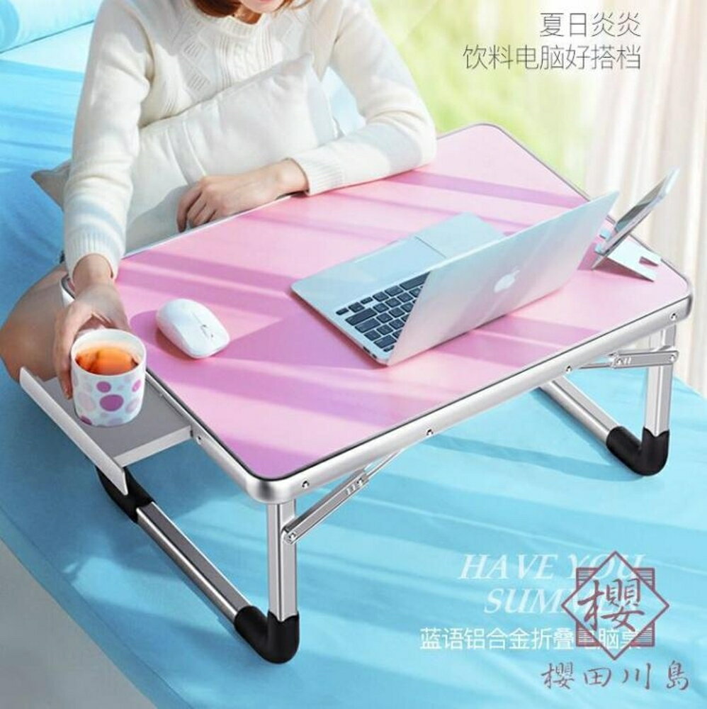 電腦桌床上用書桌折疊桌小桌子懶人桌寢室學習桌【櫻田川島】