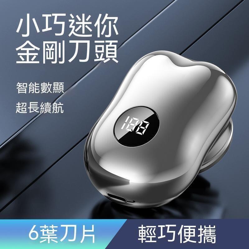 【現貨免運】元石剃鬚刀 刮鬍刀 電動剃鬚刀 迷你刮鬍刀 電動刮鬚刀 乾濕兩用 小巧便捷 超長待機 元石刮鬍刀✅