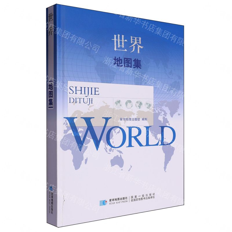 世界地圖集(精)丨天龍圖書簡體字專賣店丨9787547128732 (tl2608)