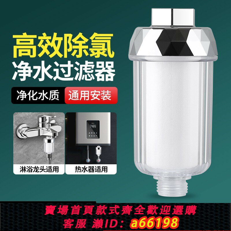 【臺灣公司 可開發票】花灑洗澡過濾器家用水龍頭前置凈水器濾芯浴室淋浴頭過濾凈水通用