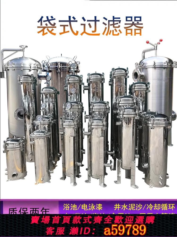 【臺灣公司 可打統編】304/316L不銹鋼袋式過濾器電泳漆反滲透前置井水泥沙冷卻水塔浴池
