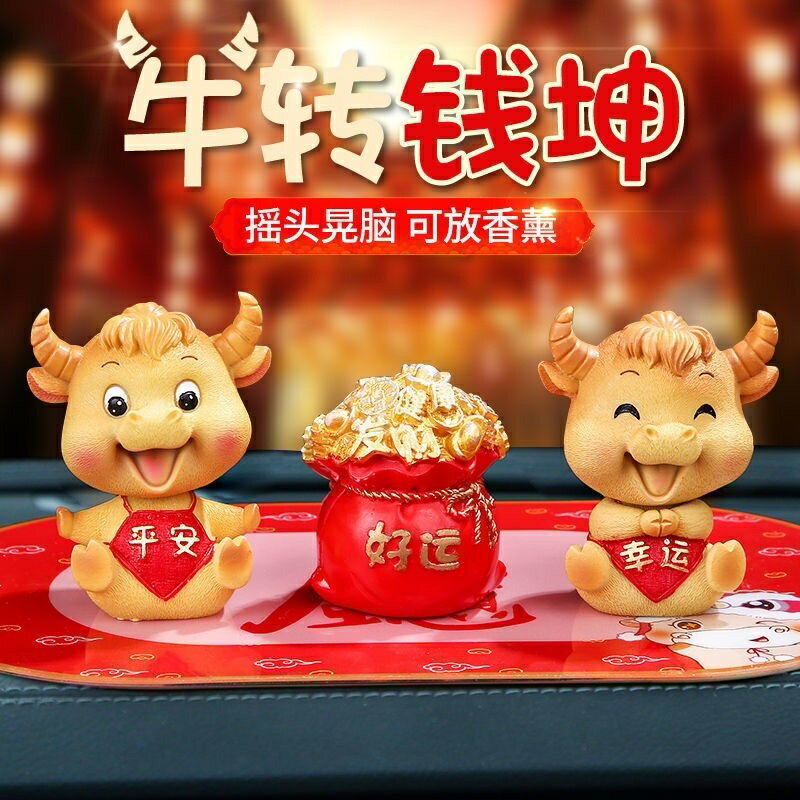 。吉祥物裝飾簡約禮品點頭香薰車載生肖牛汽車擺件牛年網紅創意高