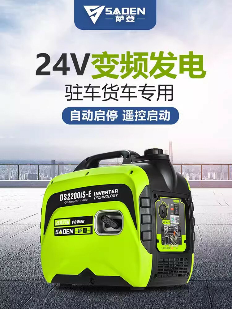 薩登24V汽油發電機小型直流24伏駐車空調2千瓦靜音貨車車載藍牙款 小山好物嚴選