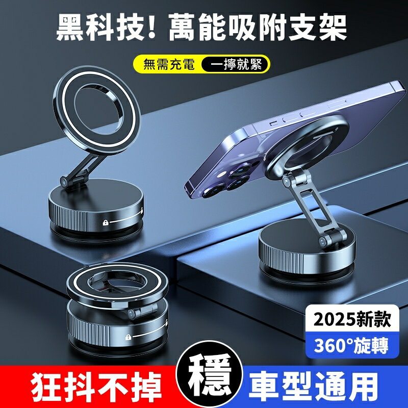 ONAIR 3軸 磁吸真空支架 吸盤手機架 萬向 磁吸 旋轉 手機支架 磁吸手機架 車用手機架 磁吸支架 無須充電 1