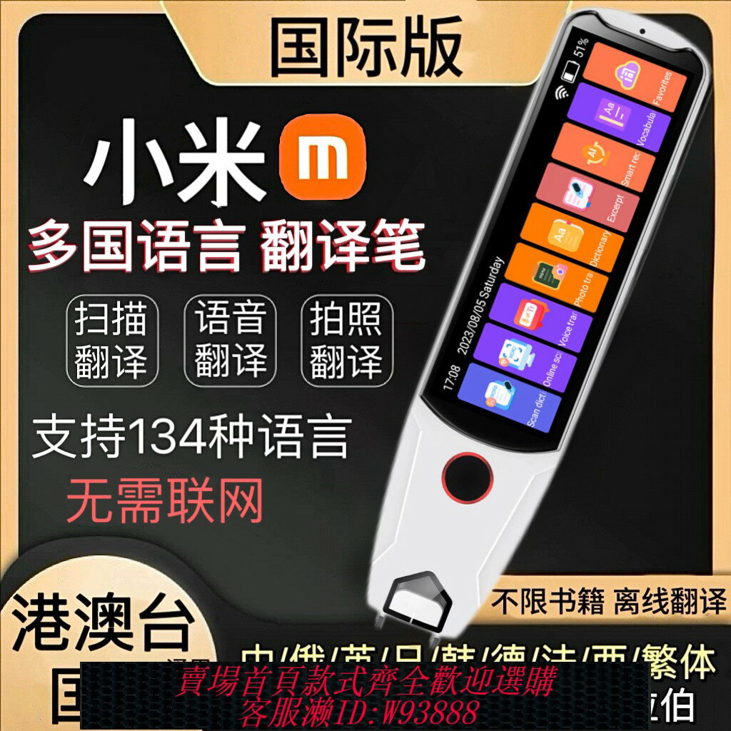 {臺灣公司貨 可打統編}多國語言翻譯筆掃描筆點讀筆通用萬能英語日語俄語法語德粵語繁體