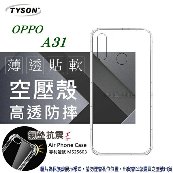 99免運 現貨 手機殼 歐珀 OPPO A31 2020 高透空壓殼 防摔殼 氣墊殼 軟殼 手機殼【愛瘋潮】