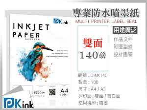 PKink-雙面彩色防水噴墨紙140磅 A4