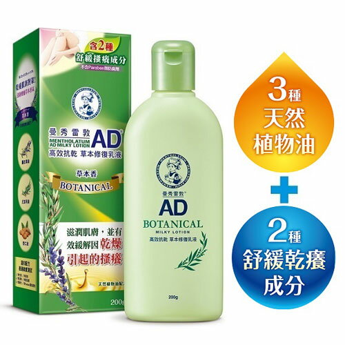 曼秀雷敦 AD高效抗乾 草本修護乳液 200g