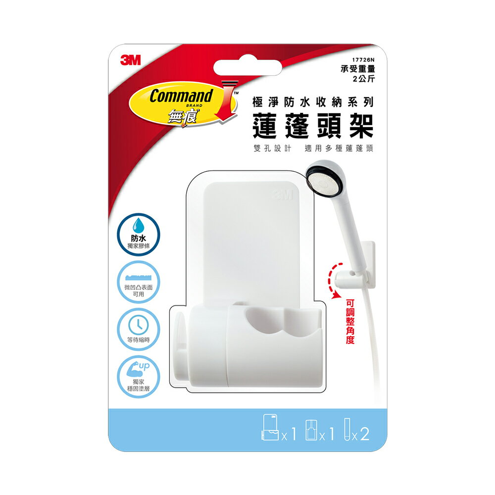 3M無痕極淨防水收納蓮蓬頭架