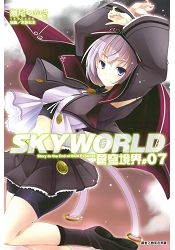 SKYWORLD 蒼穹境界07 | 拾書所