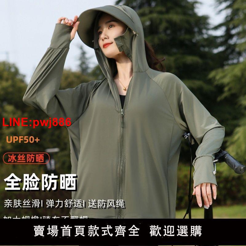 {臺灣公司 可開發票}防曬衣女冰絲防紫外線2024夏季防曬服透氣連帽騎車寬松遮陽薄外套