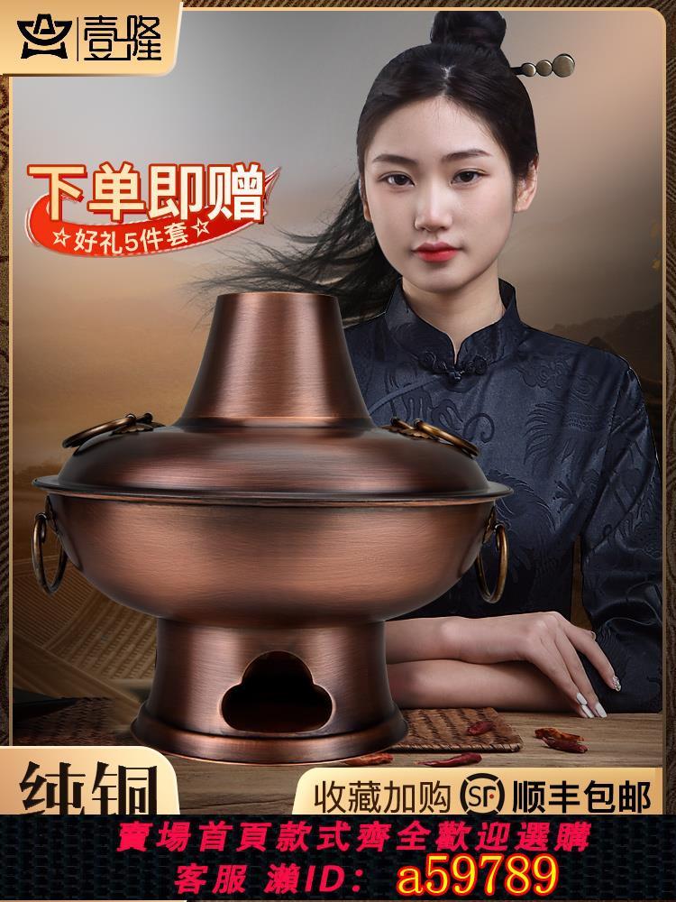 【台灣公司 可打統編】銅火鍋純銅加厚木炭碳鴛鴦家用純紫銅老式銅爐北京涮羊肉銅鍋商用