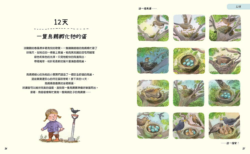 慢慢來：好事正在發生 7