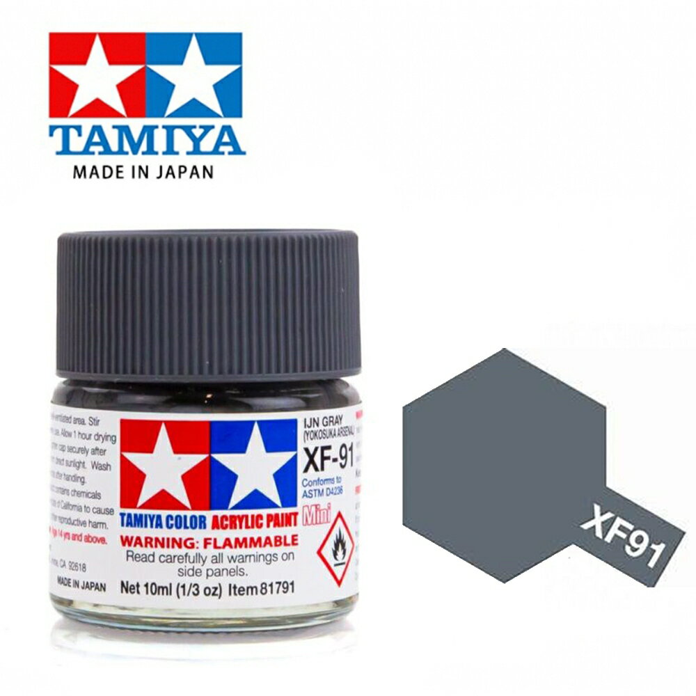 【鋼普拉】現貨 田宮模型漆 TAMIYA 81791 XF-91 XF91 水性壓克力漆 橫須賀海軍兵工廠灰 10ml