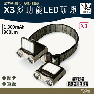 N9 LUMENA X3 多功能LED頭燈 軍綠 摩卡【野外營】頭燈 露營燈 釣魚頭燈