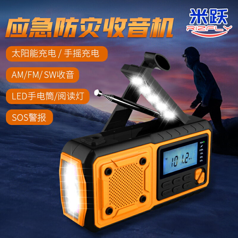 米躍SY376手搖發電機太陽能應急DSP數字顯示收音機多波段手電筒