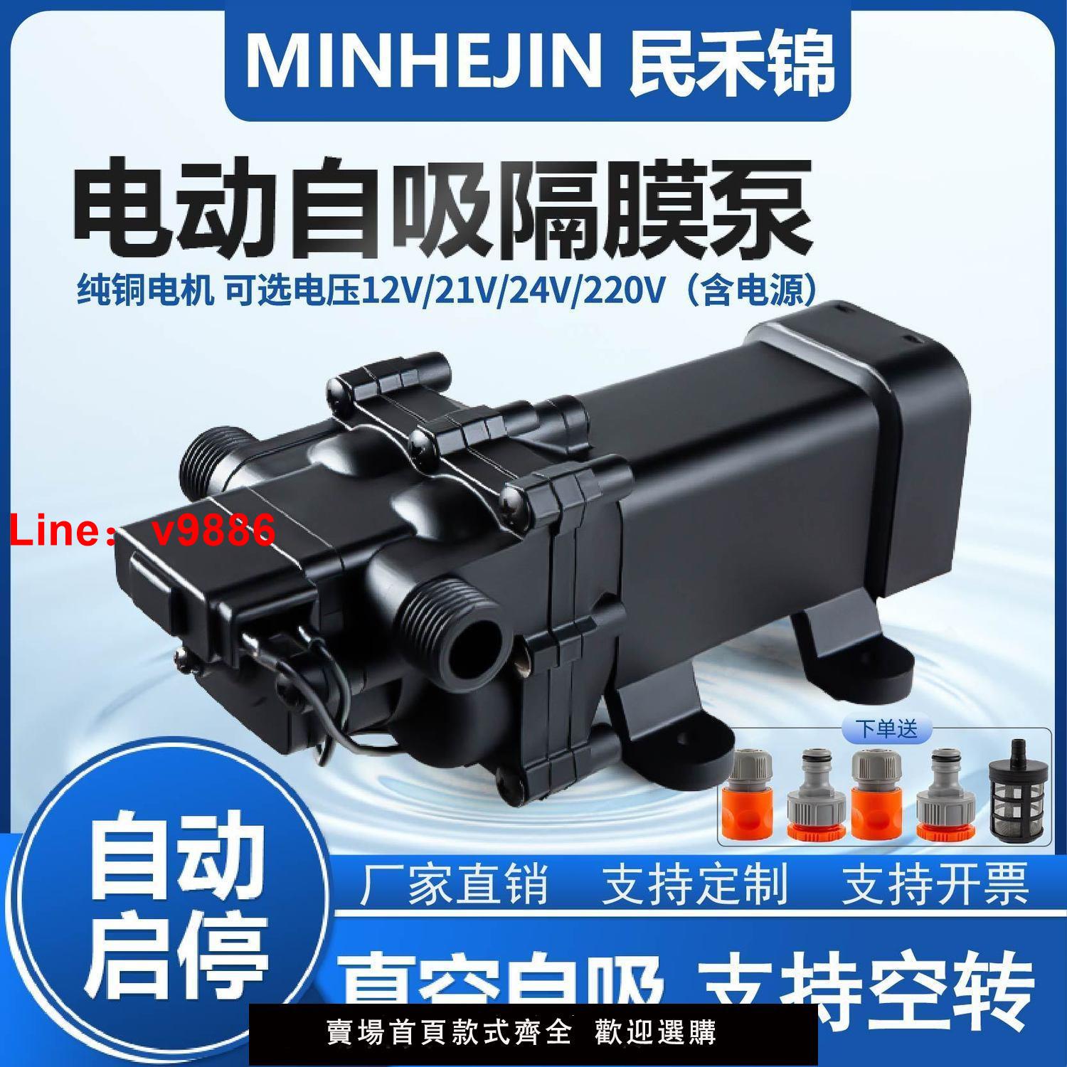 【臺灣公司 超低價】電動直流12v抽水泵房車加水農田澆菜神器關水自停自吸隔膜泵220v