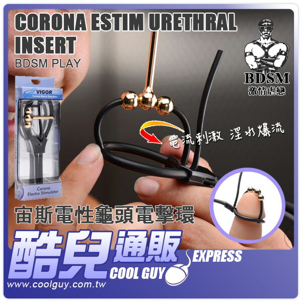 美國 MASTER SERIES 宙斯電性- 龜頭電擊環 Corona Estim Urethral Insert 美國原裝進口