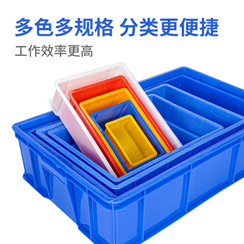 收納筐 物料框彩色零件盒長方形周轉箱塑料盒子物料盒配件箱螺絲五金工具盒膠框