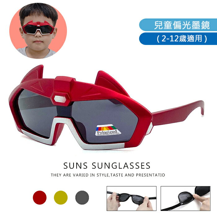 【SUNS】兒童偏光墨鏡 變型金剛卡通造型 太陽眼鏡 時尚潮流 TR90進口輕盈材質 2~12歲適用 不易損壞 UV400