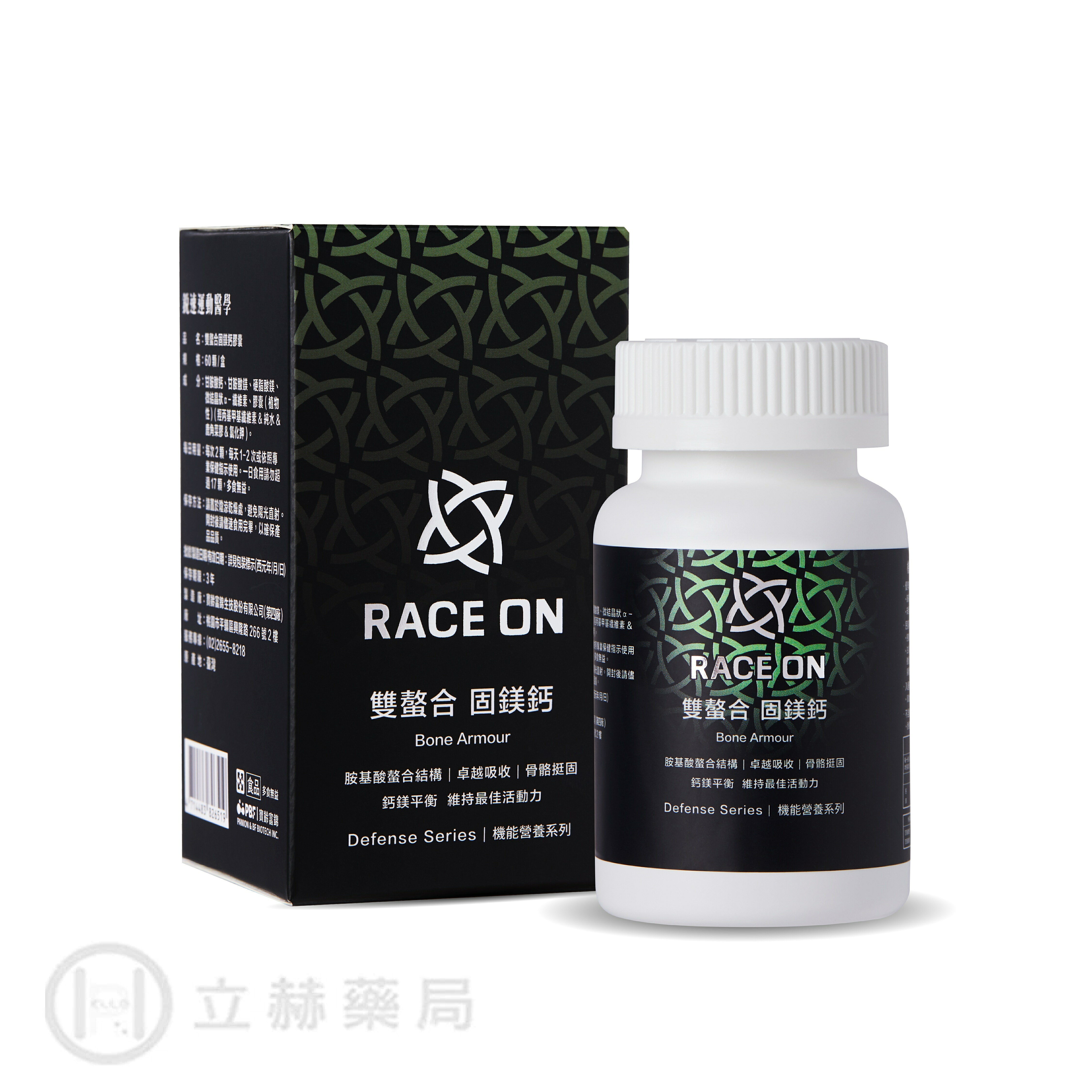 銳速運動醫學 RACE ON 雙螯合 固鎂鈣 60顆/盒 鈣 鎂 素食可食 公司貨【立赫藥局】