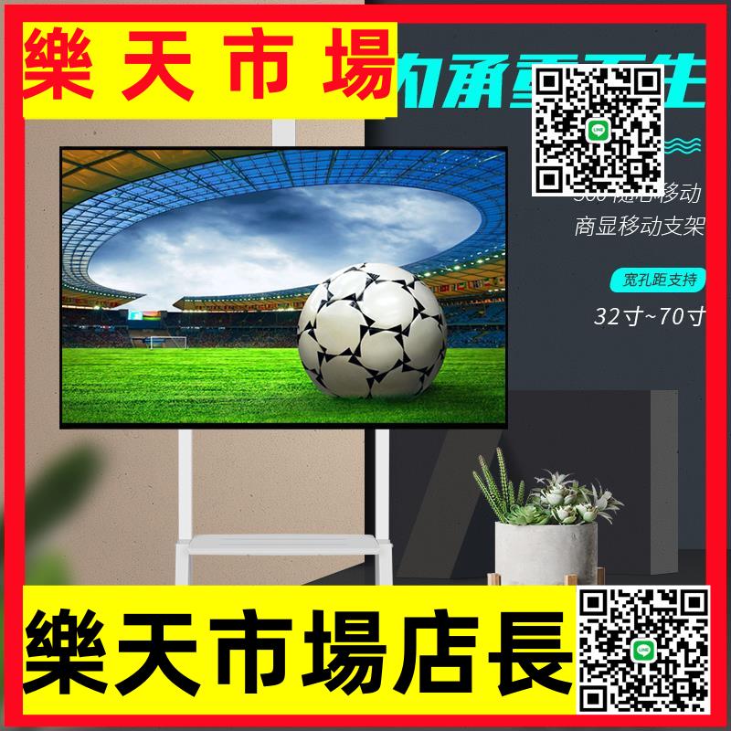 （高品質）通用電視機掛架落地式可移動推車支架商顯一體機活動展示立式架子
