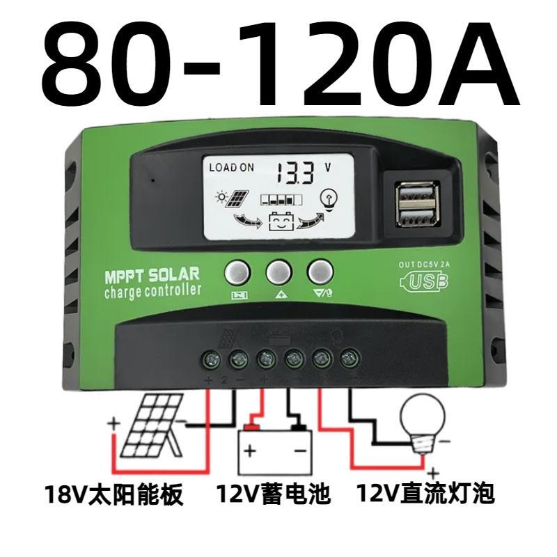 {新品上市}MPPT太陽能板充電控制器光伏發電板控制器12V24V鉛酸鋰電通用120A