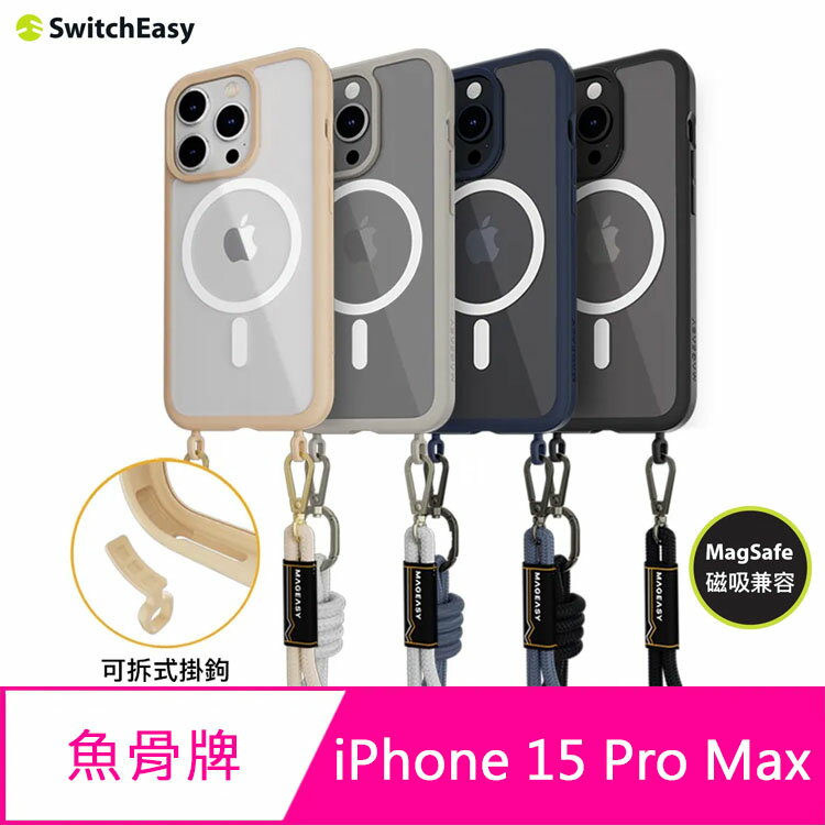 魚骨牌 MAGEASY iPhone 15 Pro Max 6.7吋 ROAM M+ STRAP 超軍規防摔磁吸掛繩手機殼(支援MagSafe)【APP下單4%點數回饋】