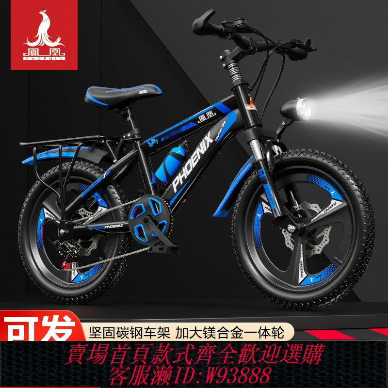 {臺灣公司貨 可打統編}鳳凰兒童自行車6-12歲男女孩中大童小學生山地車變速碟剎20寸單車