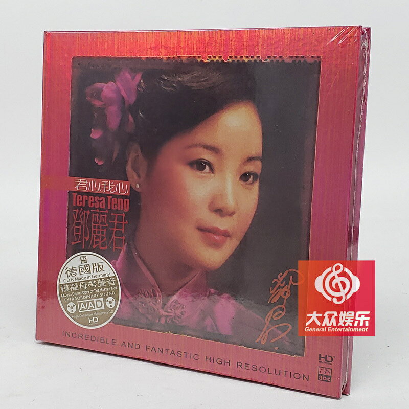 ABC唱片 HD239 鄧麗君 君心我心 CD 正版