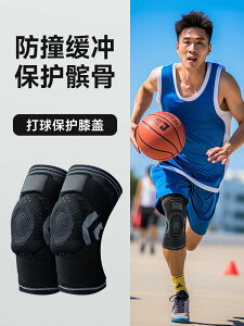 籃球護膝男專業膝蓋運動足球跑步半月板防撞防滑專用護具美式透氣