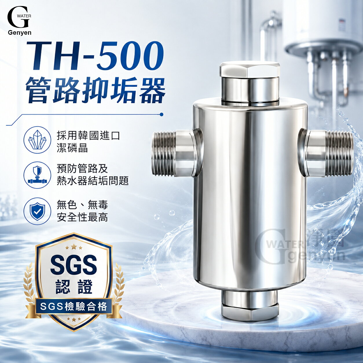 TH-500 管路抑垢器 (防止紅水、結垢-適用各型熱水器、太陽能熱水器、加熱設備、冷卻設備)