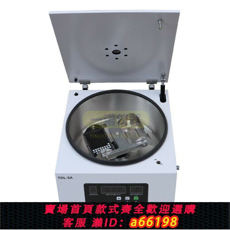 【臺灣公司 可開發票】生化科研實驗室電動離心機臺式低速TDL-5A離心機不銹鋼小型分離機